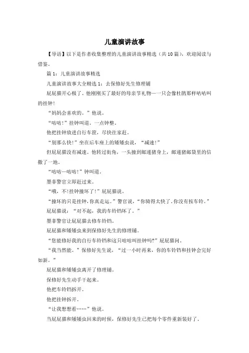 儿童演讲故事