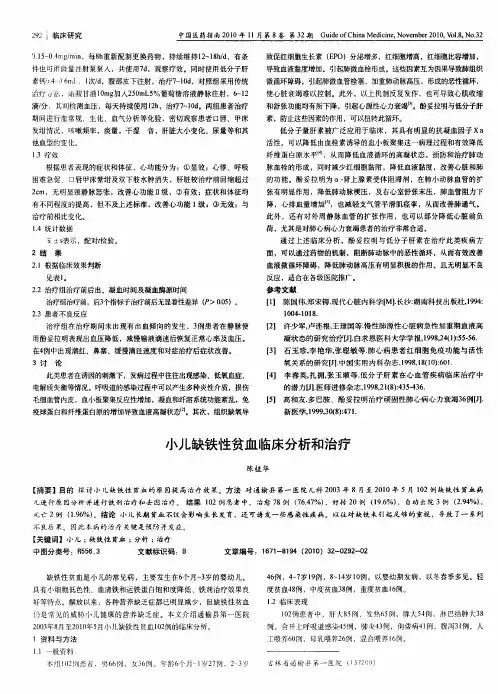 小儿缺铁性贫血临床分析和治疗