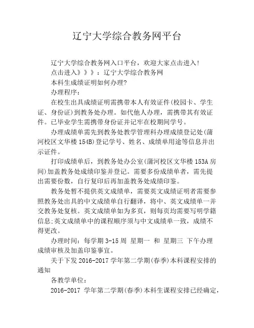 辽宁大学综合教务网平台