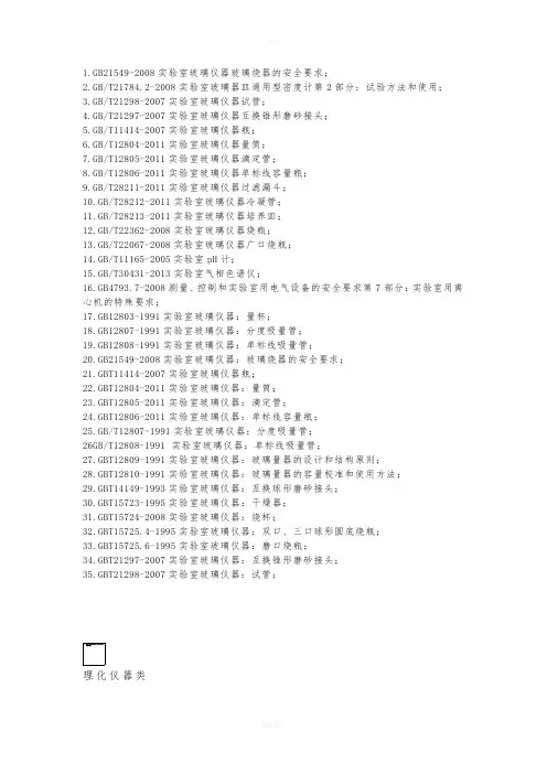 实验室常用标准