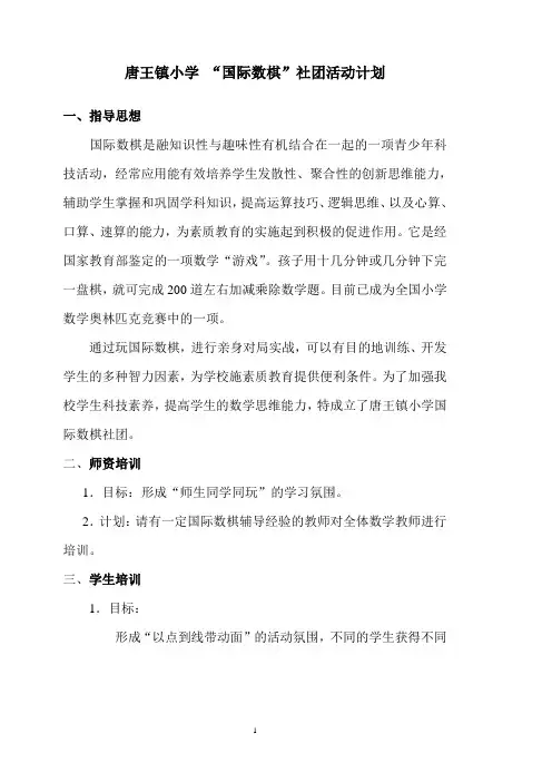数棋社团活动计划