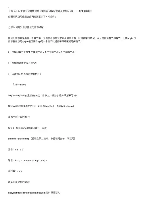 英语动词双写规则及常见动词
