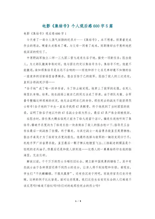 电影《集结号》个人观后感600字5篇
