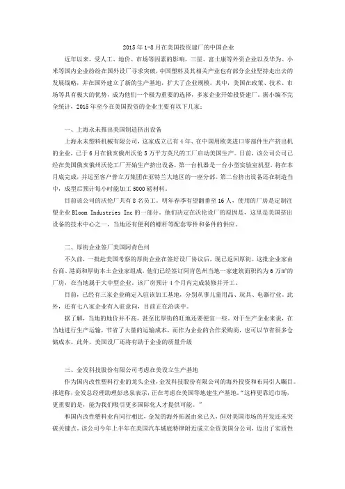 在美国设厂的中国企业