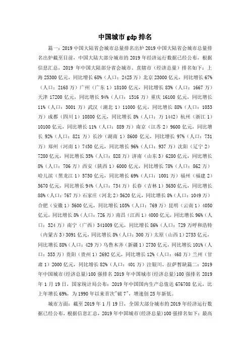 最新-中国城市gdp排名 精品