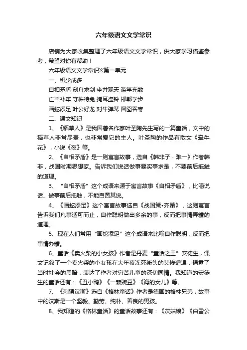 六年级语文文学常识