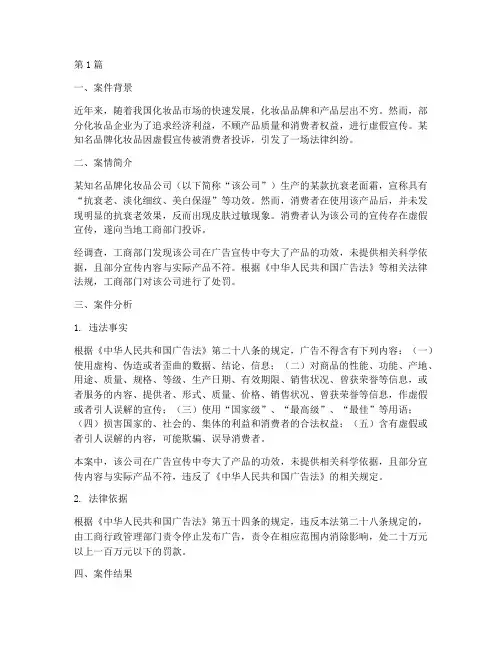 化妆品法律案例(3篇)