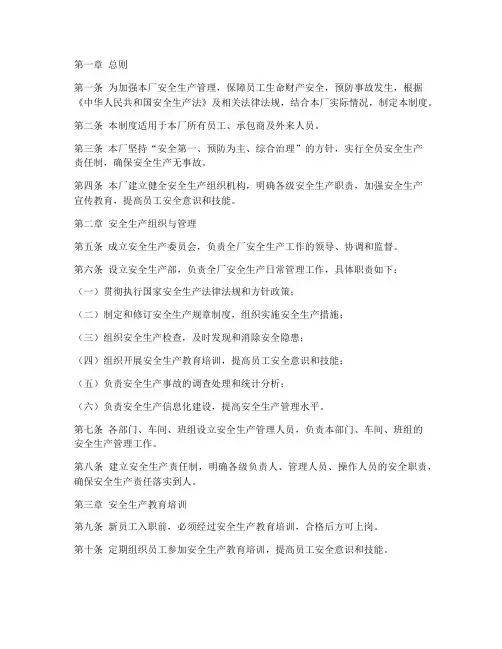 服装厂安全生产规章制度