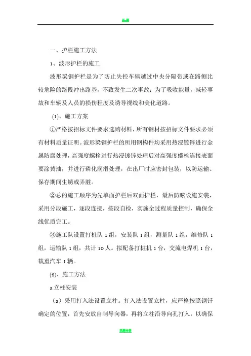 公路工程波形护栏施工方案