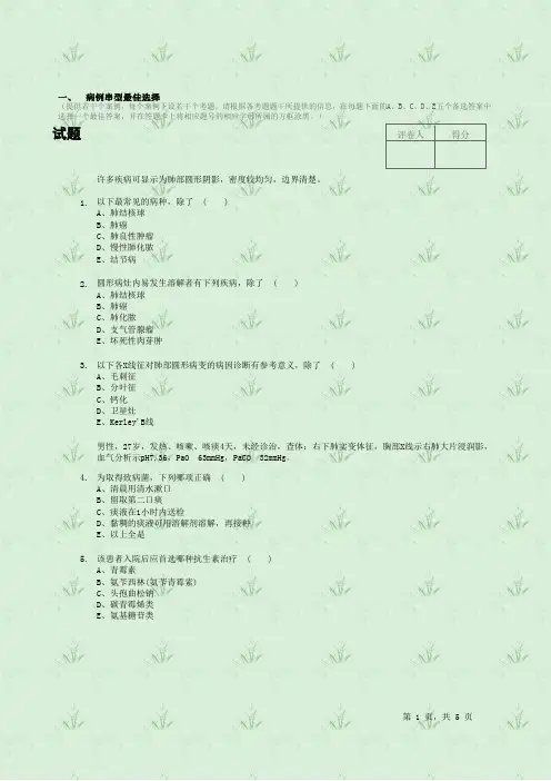 呼吸内科病例分析题2