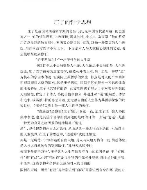 庄子的哲学思想