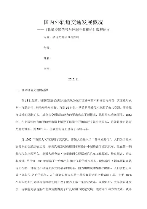 我国城市轨道交通发展史