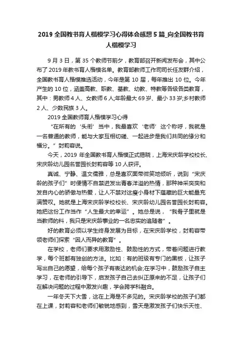 2019全国教书育人楷模学习心得体会感想5篇_向全国教书育人楷模学习
