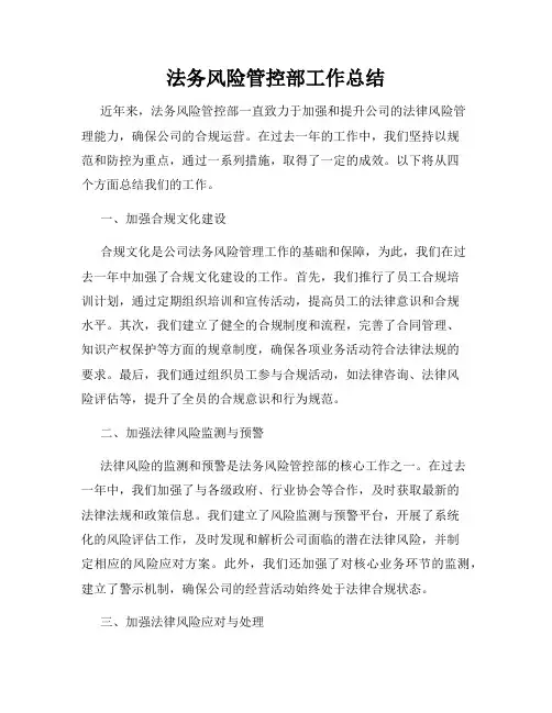 法务风险管控部工作总结