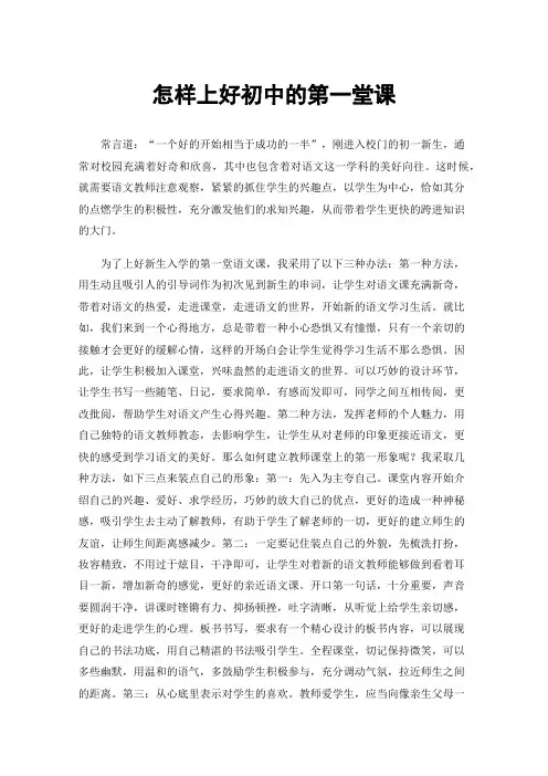怎样上好初中的第一堂课