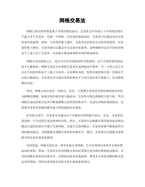 网格交易法