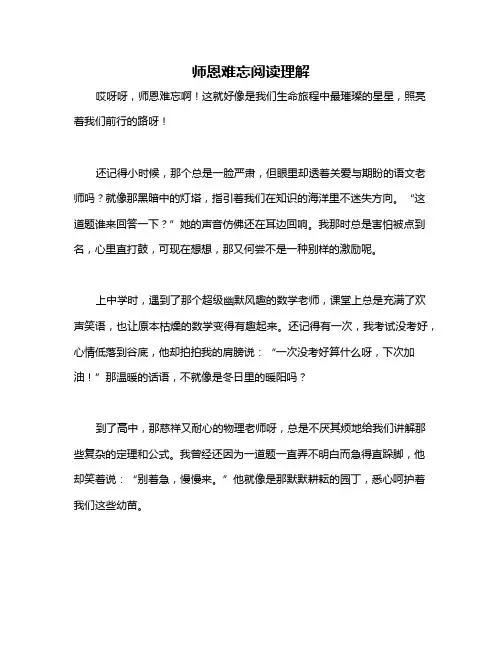 师恩难忘阅读理解