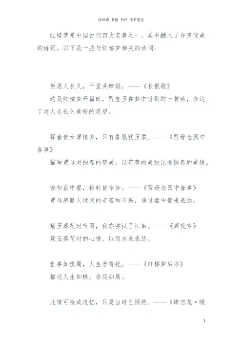 关于红楼梦的诗词