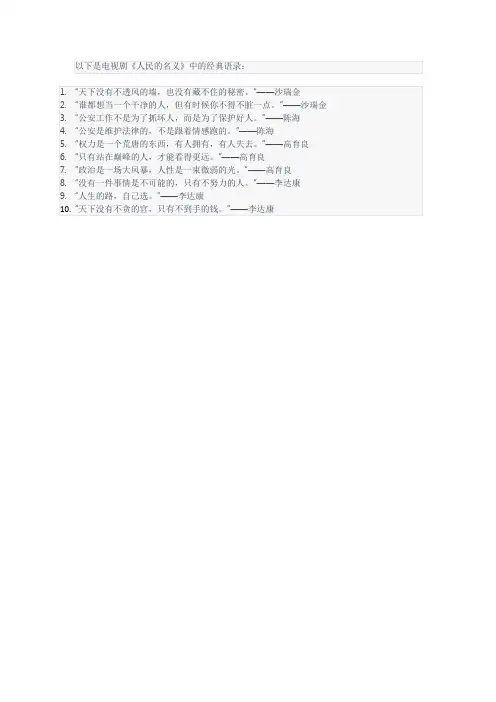人民的名义中经典句子