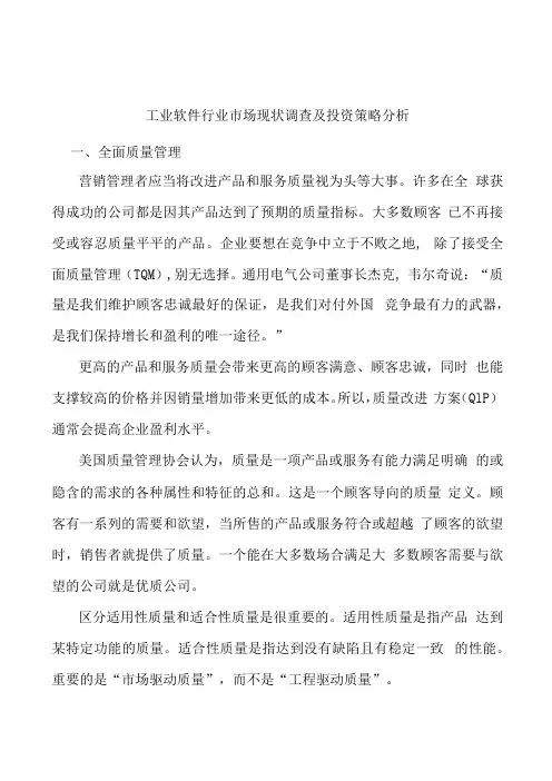 工业软件行业市场现状调查及投资策略分析