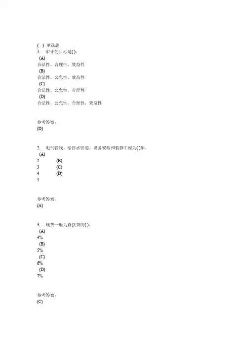 中南网络教育《工程造价管理》在线作业三及参考答案