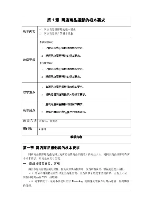 《商品摄影》全套教学教案(12章)