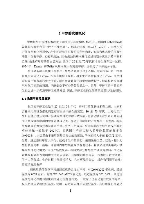 毕业设计(论文)-甲醇合成研究模板