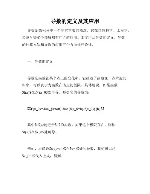 导数的定义及其应用