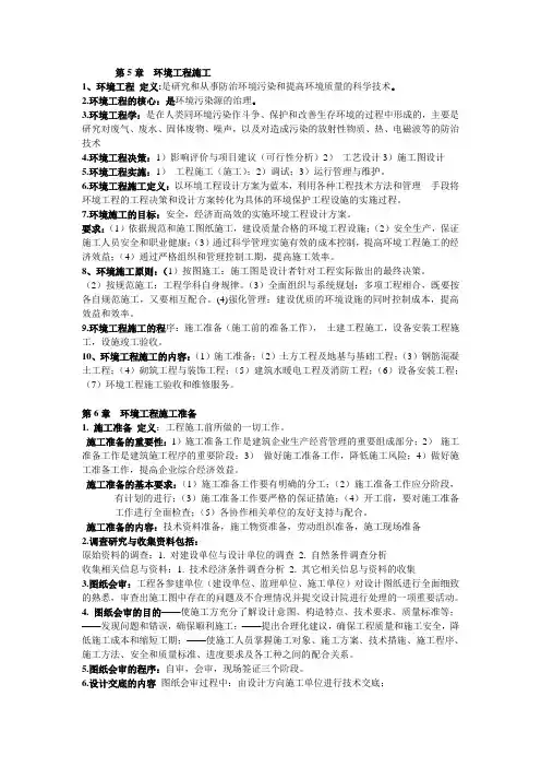 环境工程施工考试概论