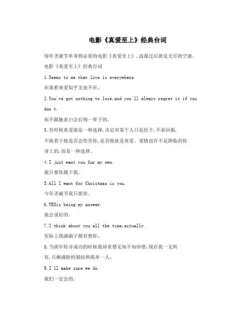 电影《真爱至上》经典台词
