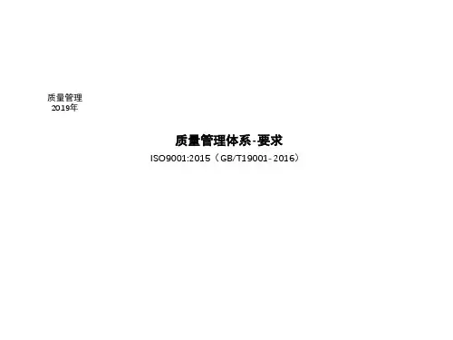 质量管理体系-ISO9001：2015总解-第2部分 规范性引用文件