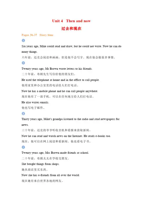 六年级英语上册素材-Unit4 Then and now课文翻译 译林版(三起)