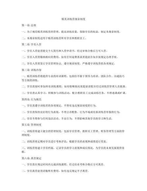 精英训练营规章制度