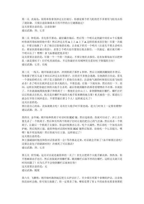 流星蝴蝶剑攻略