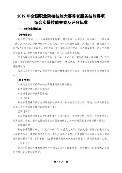 2019年全国职业院校技能大赛综合实操技能评分标准