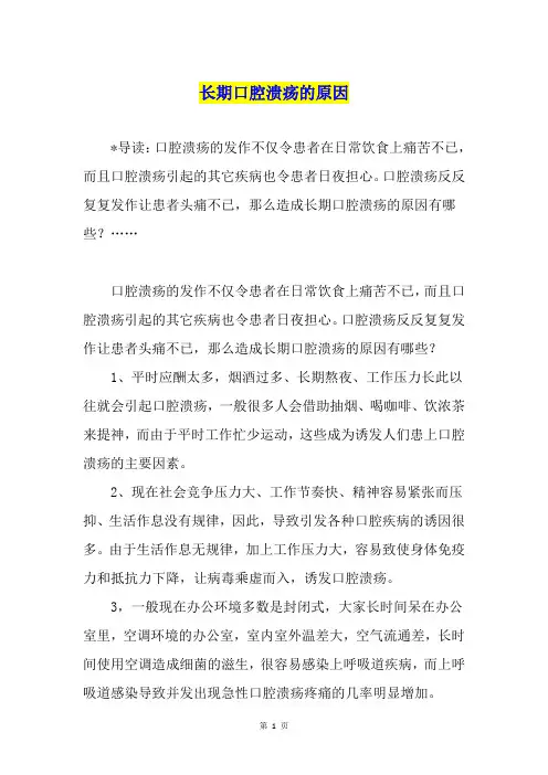 长期口腔溃疡的原因