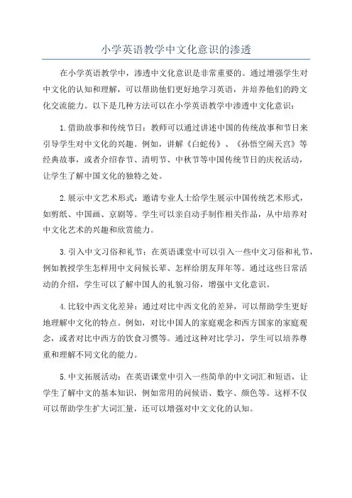 小学英语教学中文化意识的渗透