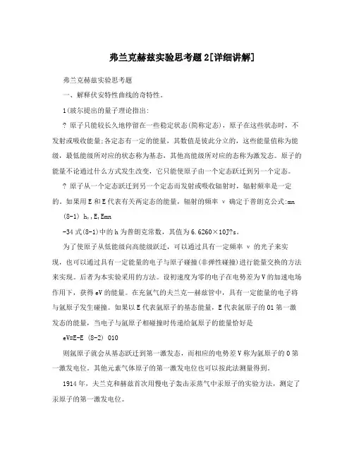 弗兰克赫兹实验思考题2[详细讲解]