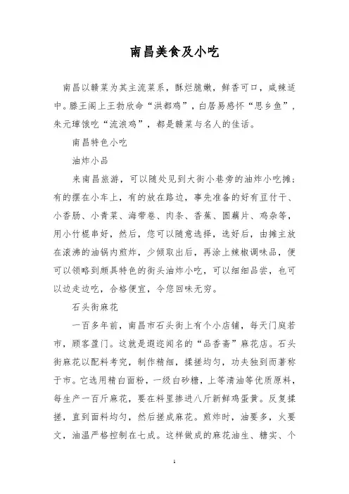南昌美食及小吃