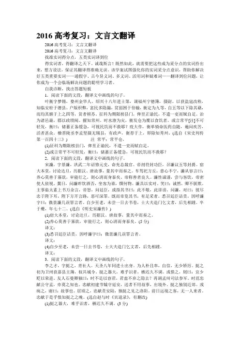 2016高考复习：文言文翻译