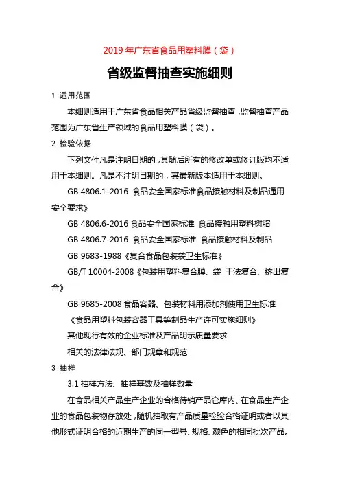 2019年广东省食品用塑料膜(袋)