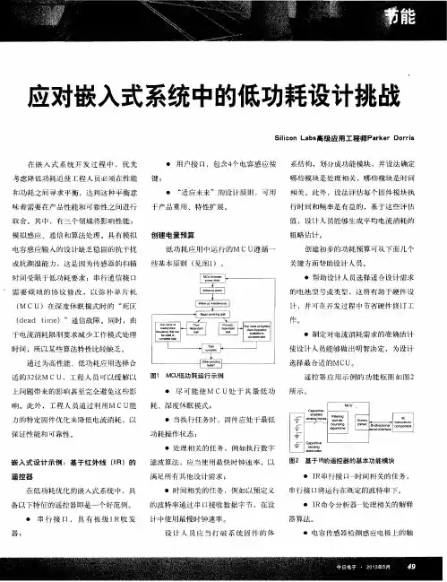 应对嵌入式系统中的低功耗设计挑战