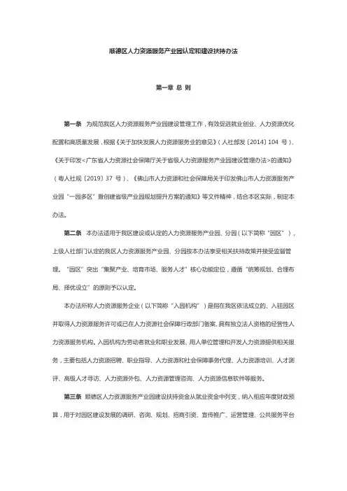 顺德区人力资源服务产业园认定和建设扶持办法