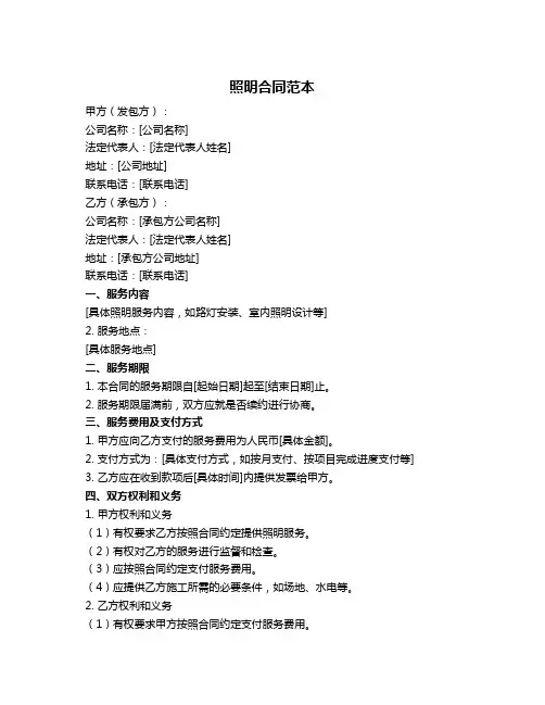 照明合同范本