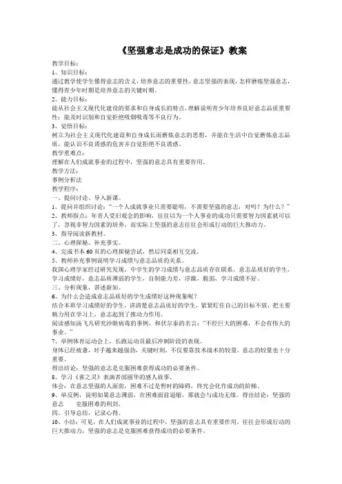 《坚强意志是成功的保证》教案
