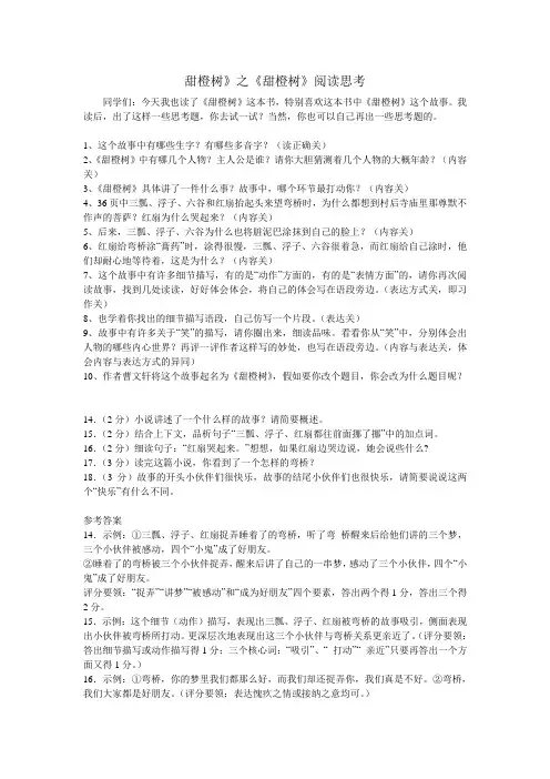《甜橙树》阅读测试
