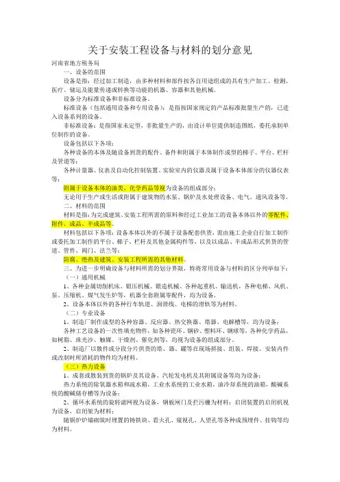 关于安装工程设备与材料的划分意见