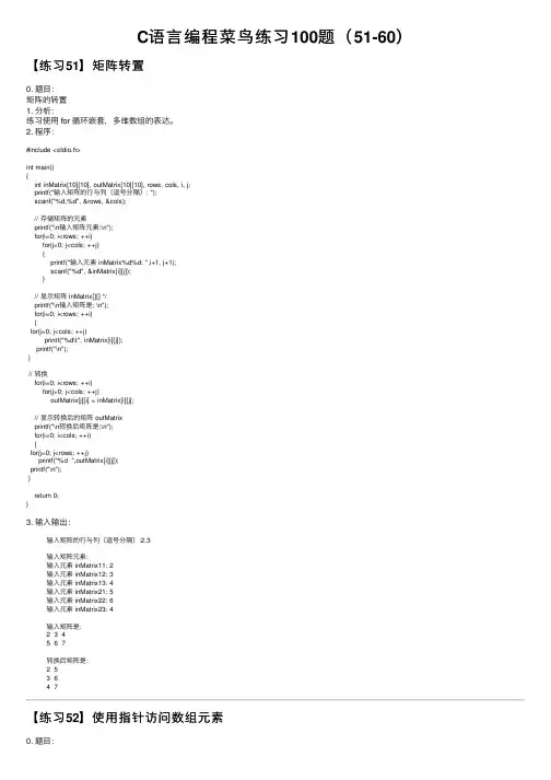C语言编程菜鸟练习100题（51-60）