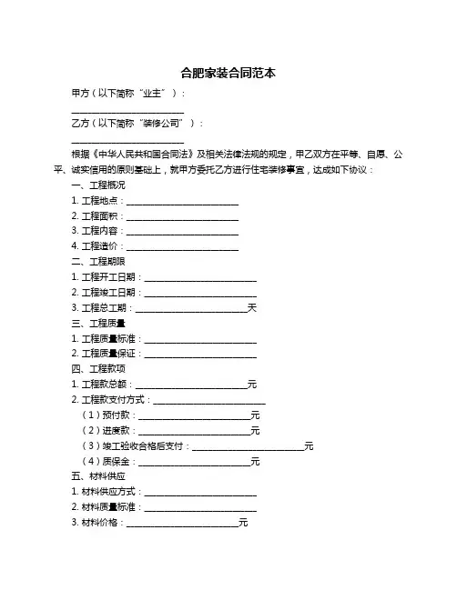 合肥家装合同范本