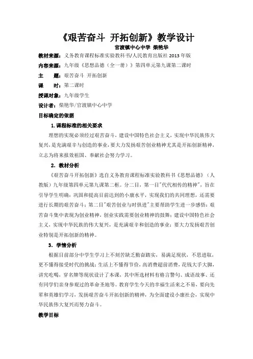 艰苦奋斗 开拓创新教学设计